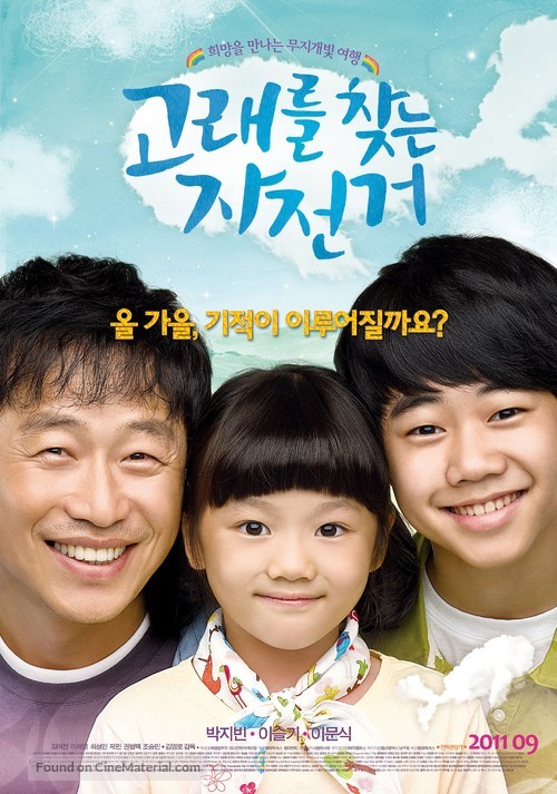 Goraereul Chatneun Jajeongeo - South Korean Movie Poster