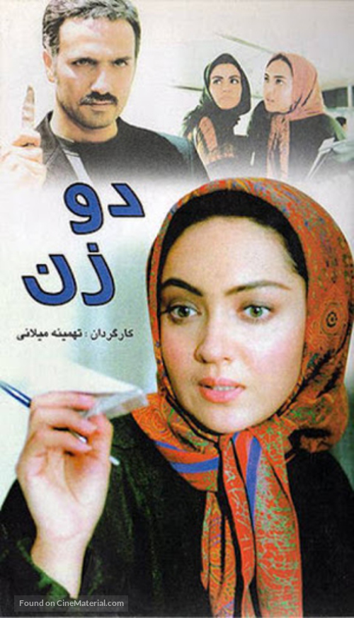 Two Women - Iranian Movie Poster