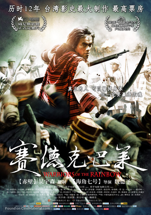 Seediq Bale - Chinese Movie Poster