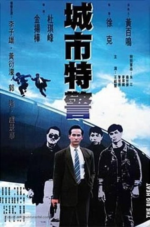 Seng fat dak ging - Hong Kong Movie Poster