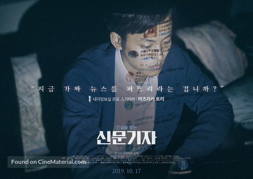 Shinbun kisha - South Korean Movie Poster