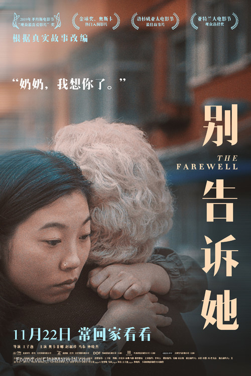 The Farewell - Chinese Movie Poster