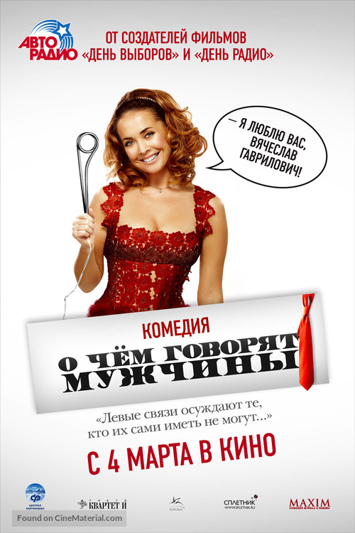 O chyom govoryat muzhchiny - Russian Movie Poster