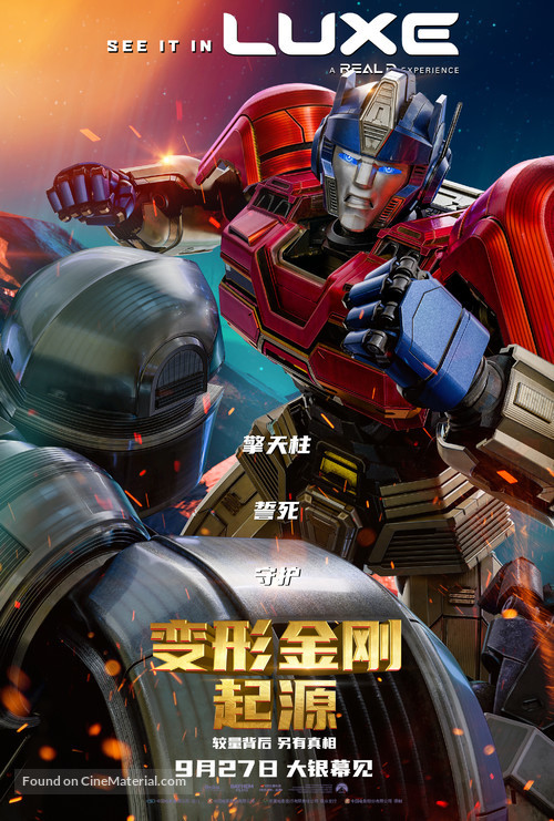 Transformers One - Chinese Movie Poster