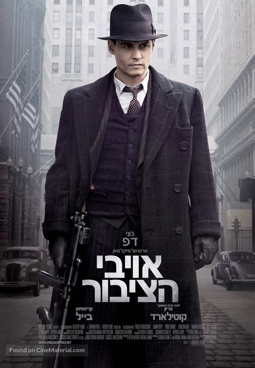 Public Enemies - Israeli Movie Poster