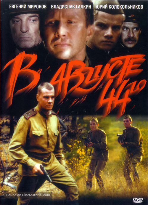V avguste 44-go - Russian DVD movie cover