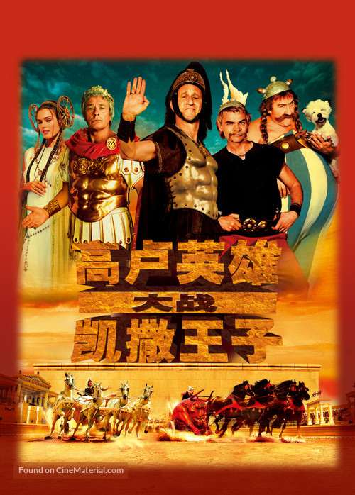 Ast&egrave;rix aux jeux olympiques - Chinese Movie Cover