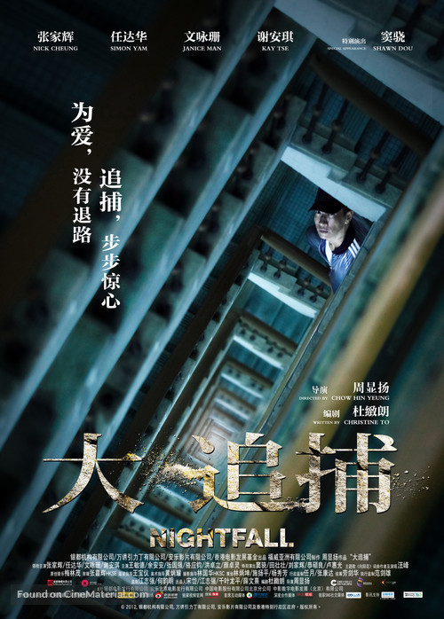 Nightfall - Chinese Movie Poster