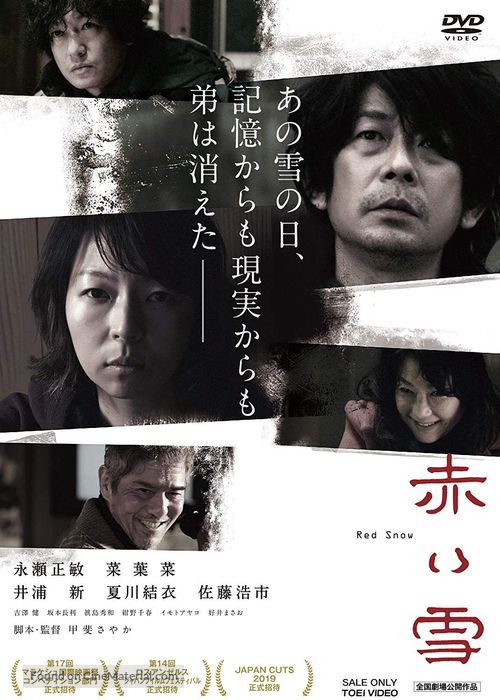 Akai yuki - Japanese DVD movie cover