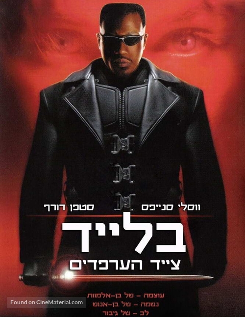 Blade - Israeli Movie Poster