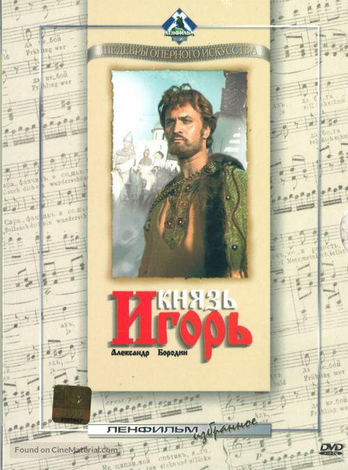 Knyaz Igor - Russian DVD movie cover
