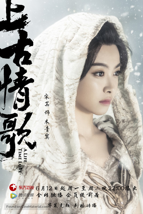 &quot;Ancient Love Song&quot; - Chinese Movie Poster