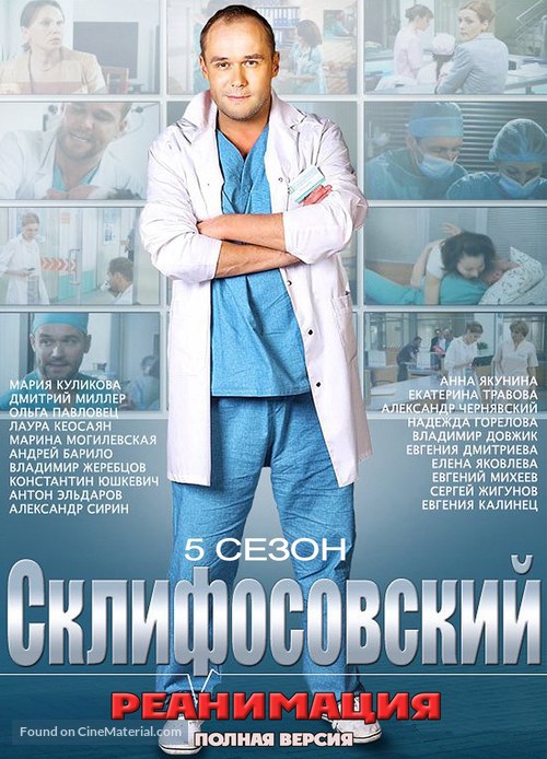 &quot;Sklifosovskiy&quot; - Russian DVD movie cover