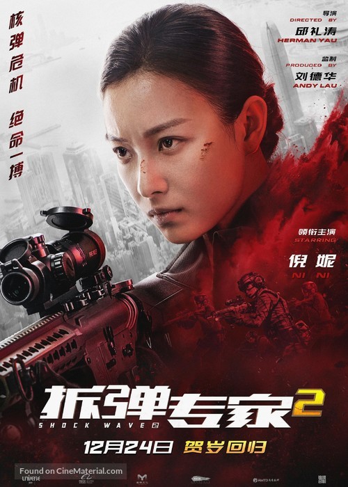 Shock Wave 2 - Chinese Movie Poster