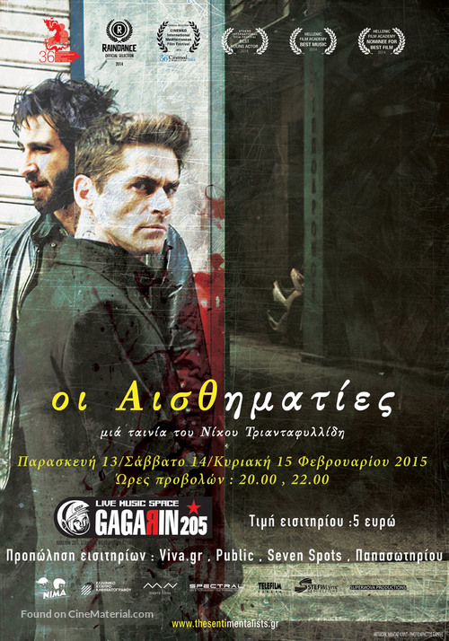 Oi aisthimaties - Greek Movie Poster