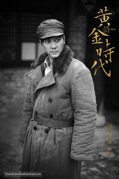 Huang jin shi dai - Chinese Movie Poster