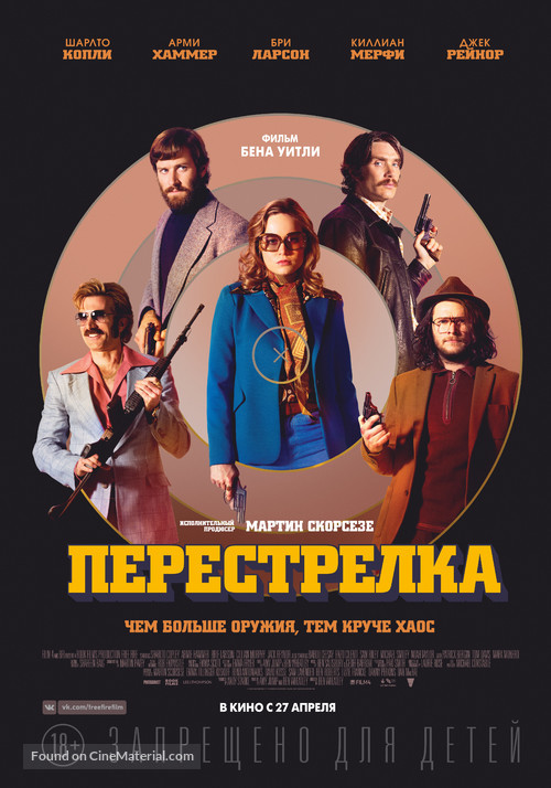 Free Fire - Russian Movie Poster