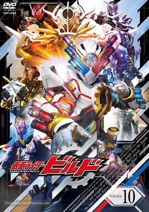 &quot;Kamen Rider Birudo&quot; - Japanese DVD movie cover