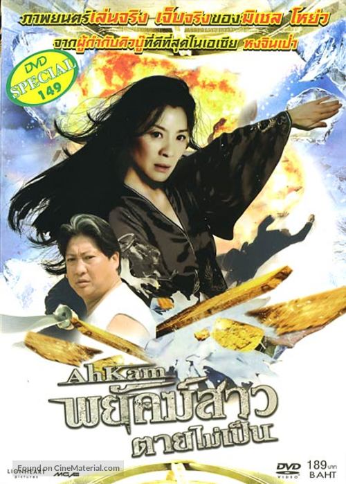 The Stunt Woman - Thai Movie Cover
