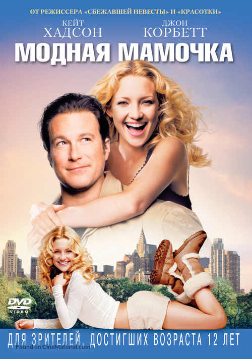 Raising Helen - Russian DVD movie cover