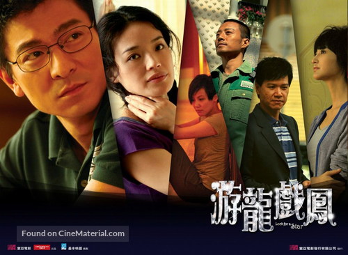 Yau lung hei fung - Chinese Movie Poster