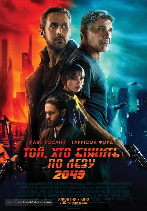 Blade Runner 2049 - Ukrainian Movie Poster