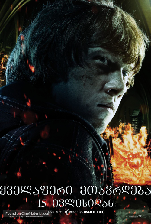 Harry Potter and the Deathly Hallows - Part 2 - Georgian Movie Poster