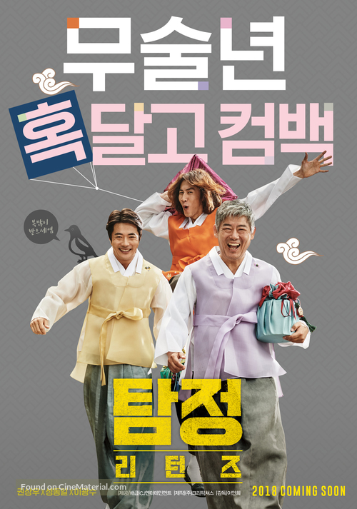 Tam jeong 2 - South Korean Movie Poster