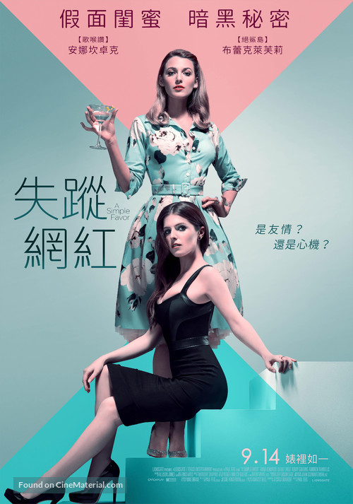 A Simple Favor - Taiwanese Movie Poster