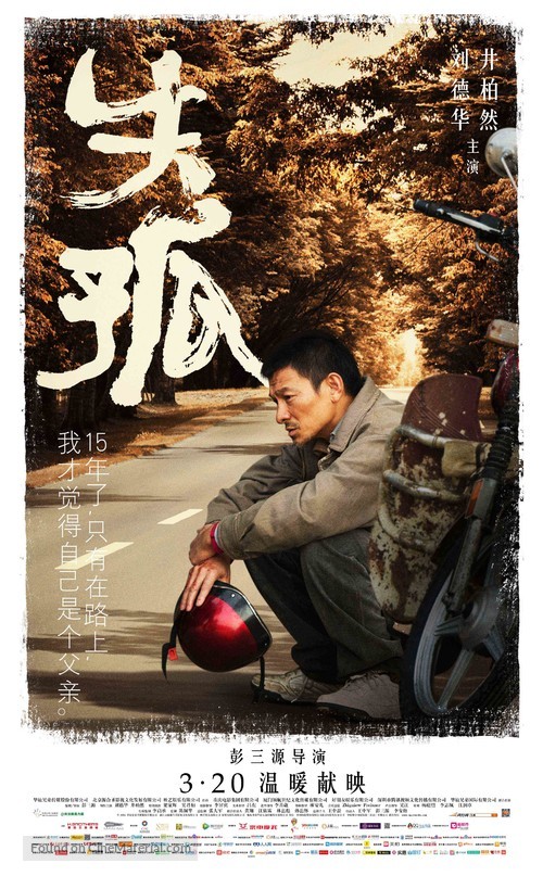 Shi gu - Chinese Movie Poster