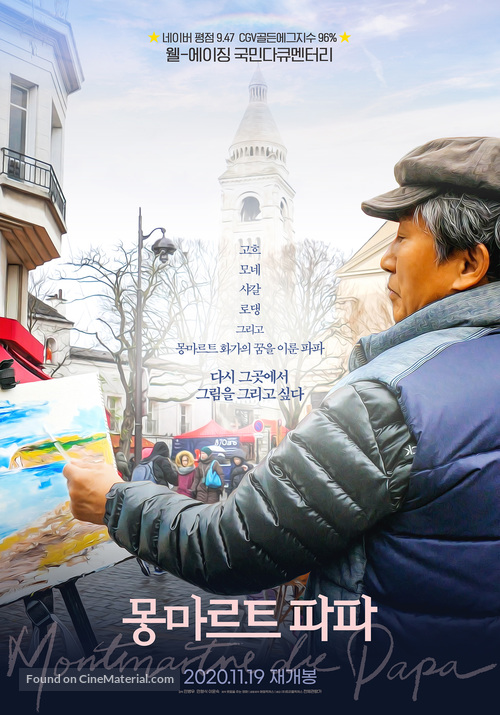 Montmartre de Papa - South Korean Movie Poster