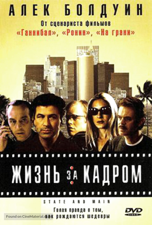 State and Main - Russian Movie Cover