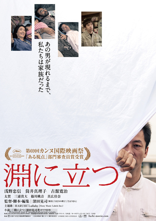 Harmonium - Japanese Movie Poster