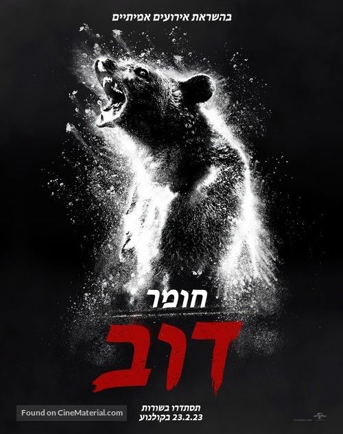 Cocaine Bear - Israeli Movie Poster