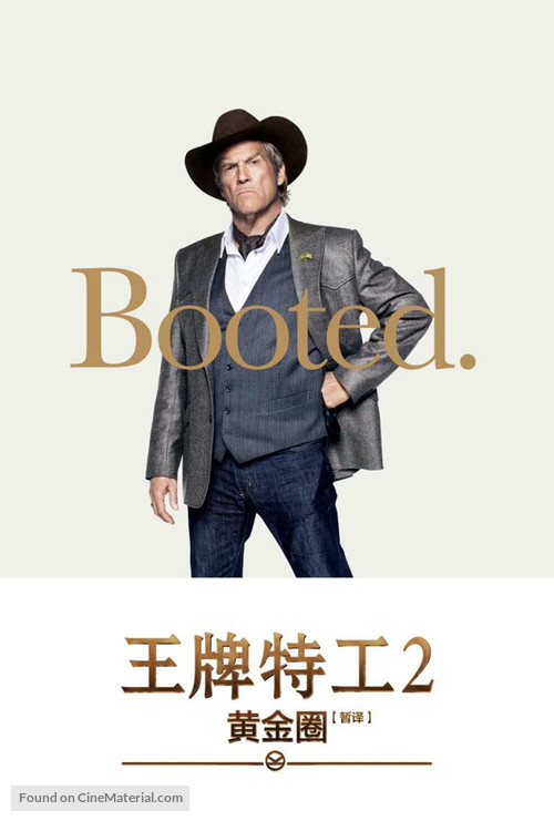 Kingsman: The Golden Circle - Chinese Movie Poster