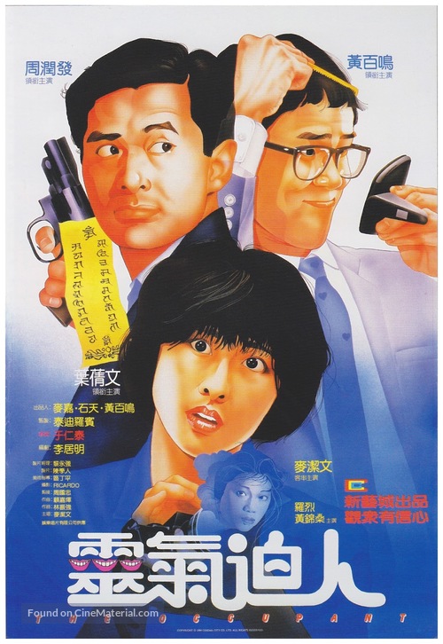 Ling qi bi ren - Hong Kong Movie Poster