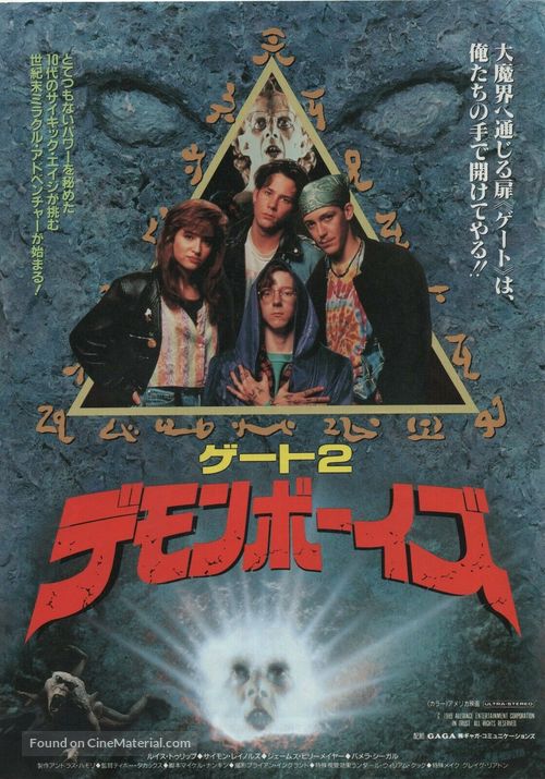 The Gate II: Trespassers - Japanese Movie Poster
