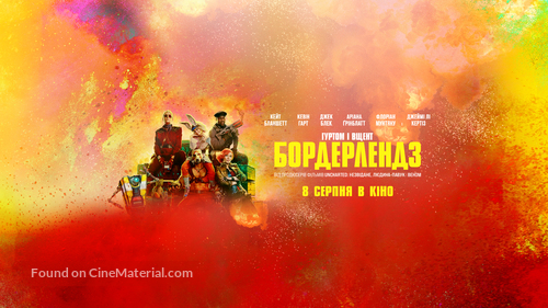 Borderlands - Ukrainian Movie Poster