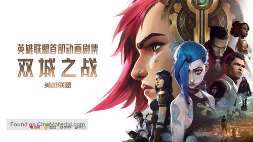 &quot;Arcane: League of Legends&quot; - Chinese Movie Poster