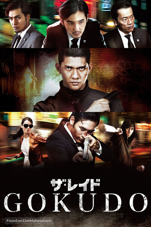 The Raid 2: Berandal - Japanese DVD movie cover