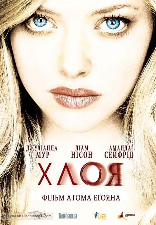 Chloe - Ukrainian Movie Poster