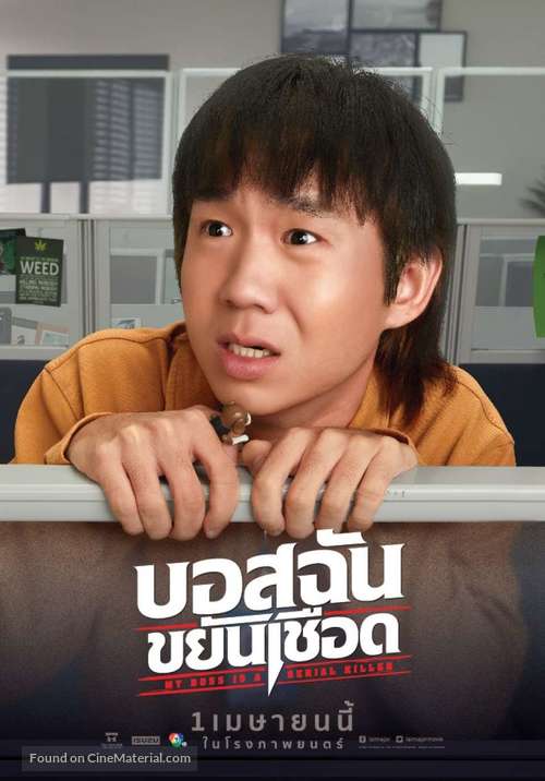 My Boss is a Serial Killer - Thai Movie Poster