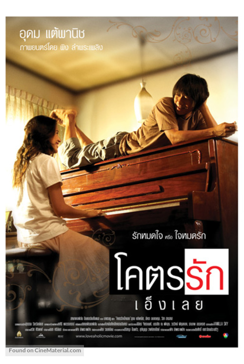 Khoht-rak-eng-loei - Thai Movie Poster