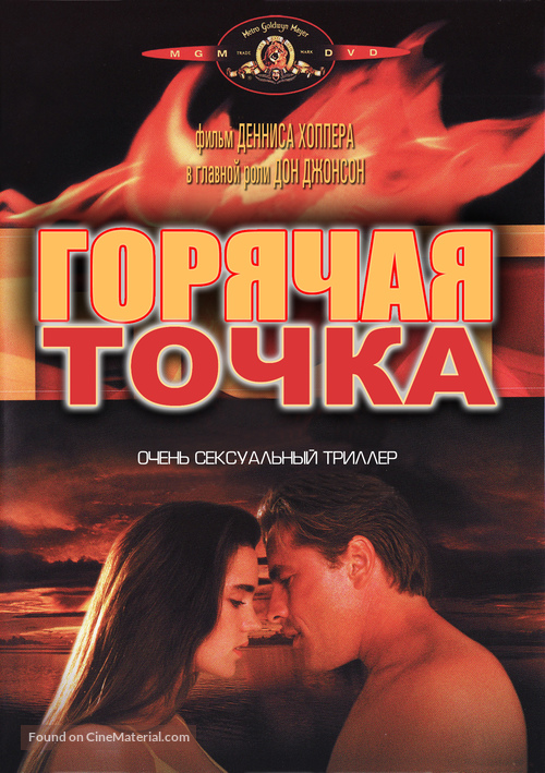 The Hot Spot - Russian DVD movie cover