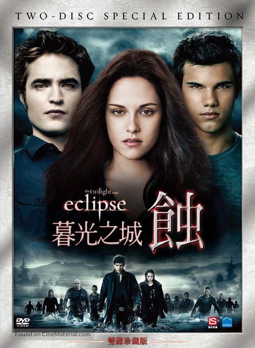 The Twilight Saga: Eclipse - Taiwanese Movie Cover