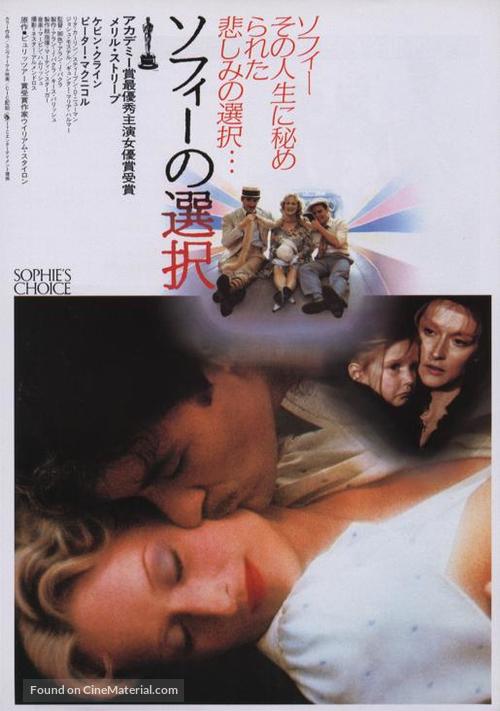 Sophie&#039;s Choice - Japanese Movie Poster