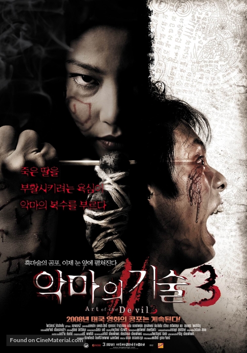 Long khong 2 - South Korean Movie Poster