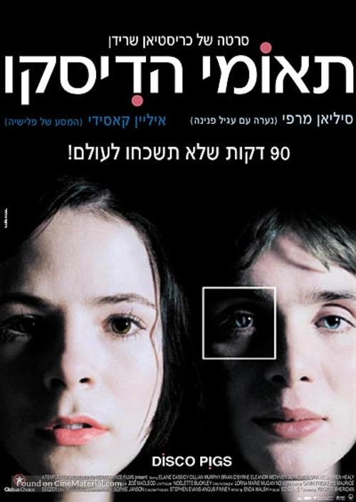Disco Pigs - Israeli Movie Poster