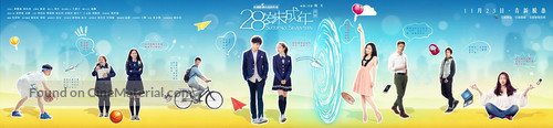 Suddenly Seventeen - Chinese Movie Poster