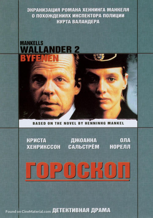 Wallander - Byf&Atilde;&yen;nen - Russian poster